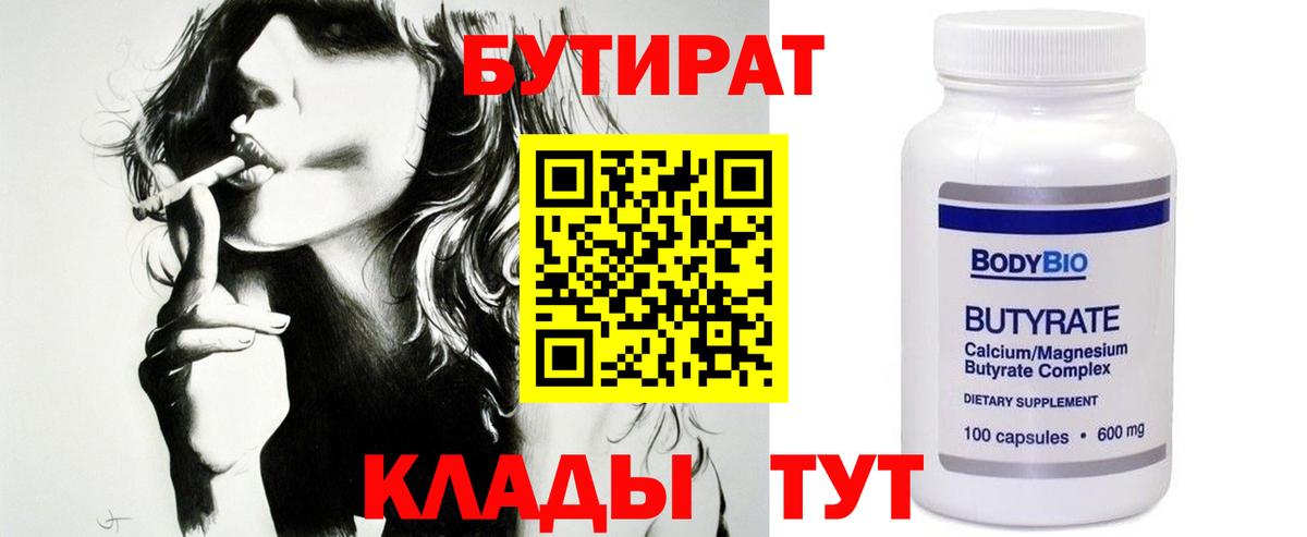 Новосибирск  Бутират бутик  БУТИРАТ  Вход с VPN 